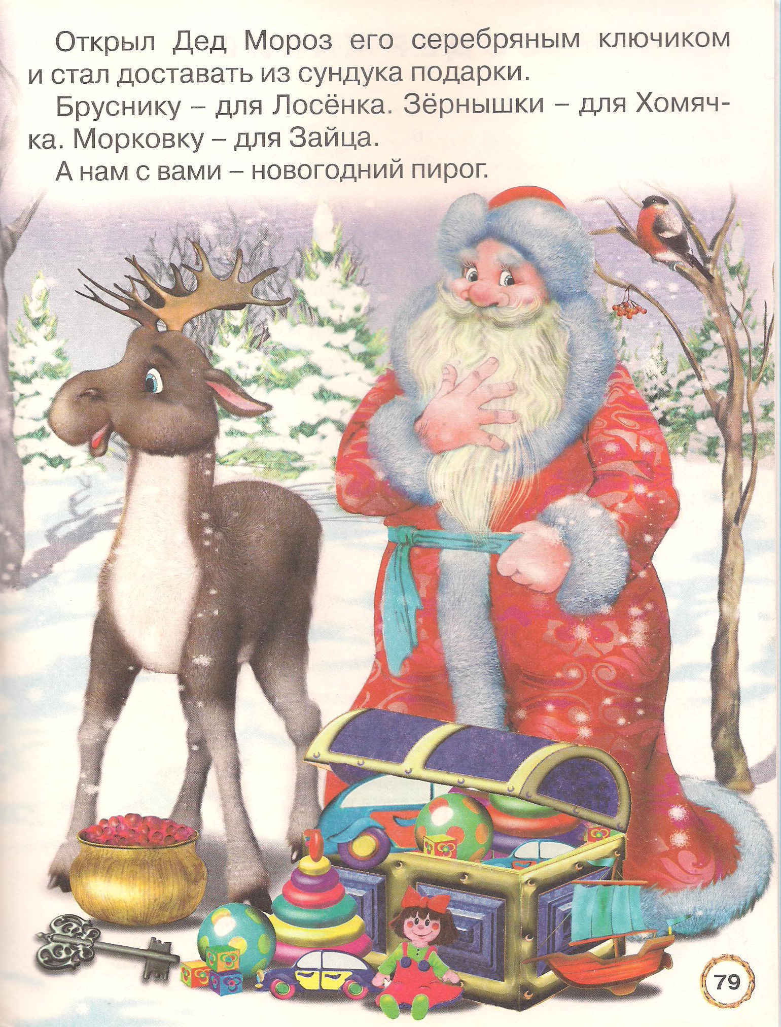 dlya malenkih detey 05s Новогодние сказки для детей: Серебряный ключик