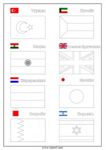 раскраски флаги, раскраски флаги стран мира