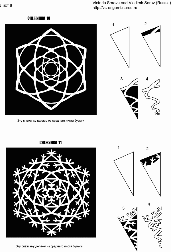 sxema snezhinok iz bumagi 08 Схемы снежинок из бумаги