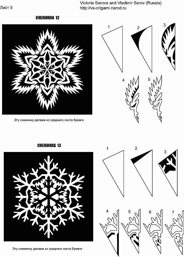 sxema snezhinok iz bumagi 09 Схемы снежинок из бумаги